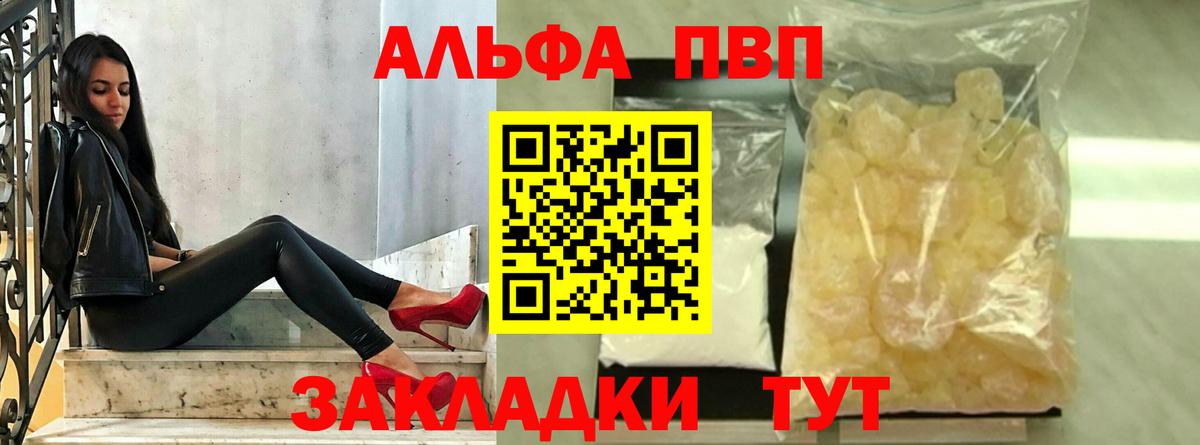A-PVP  Вход с VPN  Alfa_PVP кристаллы  Рославль  A-PVP крисы CK 