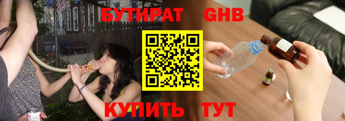 Рославль  БУТИРАТ жидкий экстази  Вход с VPN 