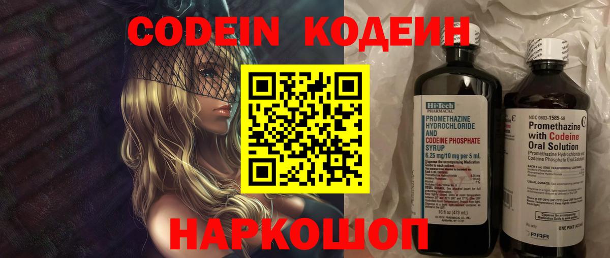 Codein Purple Drank  Codein Purple Drank  Вход с VPN  Рославль 