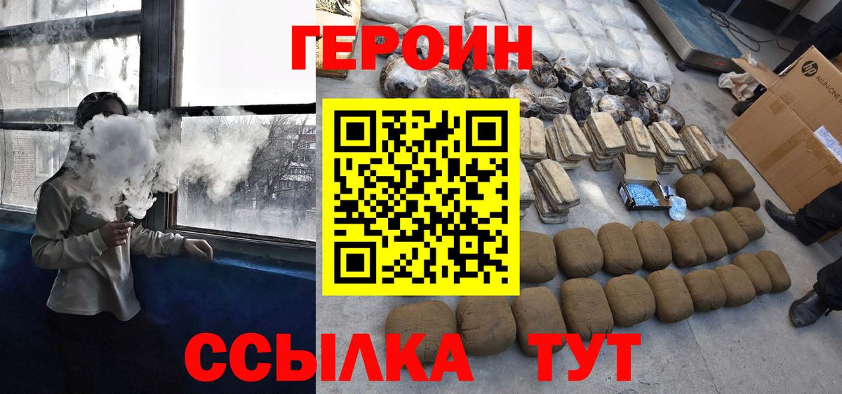 Рославль  Героин герыч  Вход с VPN 