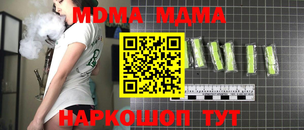 MDMA кристаллы  МДМА Molly  Рославль  MDMA  Вход с VPN 