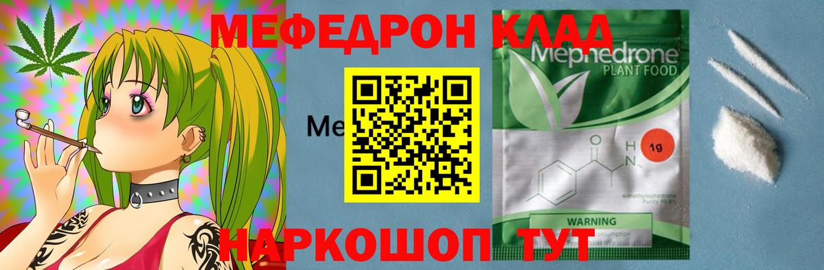 Меф мяу мяу кристаллы Рославль