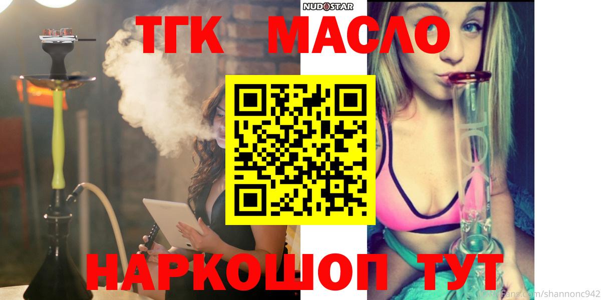 ТГК концентрат  Вход с VPN  Дистиллят ТГК вейп с тгк  Рославль 